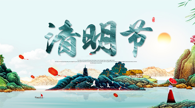 桂林J9官网带您了解清明节风俗民情