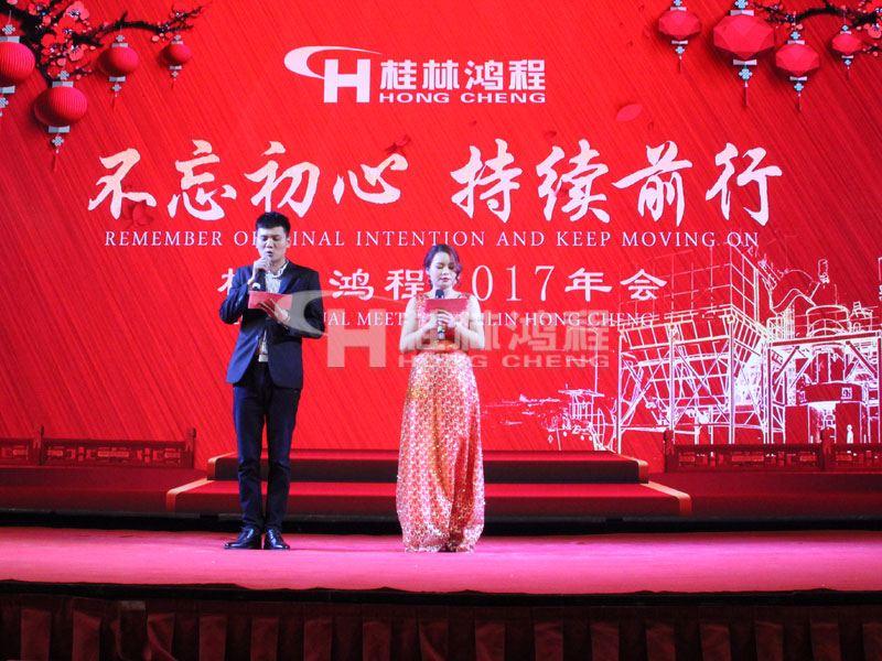 桂林J9官网 磨粉机 年终晚会 公司年会